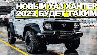 Новый УАЗ-469 ХАНТЕР показан на видео: 4WD, рама, мосты и блокировки - легенда обновляется 2023-2024