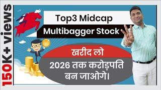 top 3 multibagger stock | ख़रीद लो 2026 तक करोड़पति बन जाओगे | Multibagger Stocks 2021 India