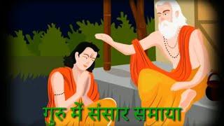 Guru me sansar samaya status | song for Guru |whatsapp status | new status | emotional status |