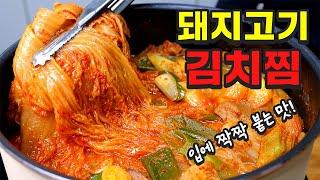 김치찜에 "이걸" 한스푼 넣었더니 기가 막힙니다