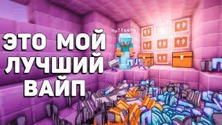 Столько Ресурсов у Меня еще Не было... Мой САМЫЙ ЛУЧШИЙ ВАЙП на HolyWorld