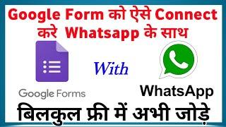 Connect Google Form to WhatsApp | google forms WhatsApp integration | google forms to WhatsApp Free