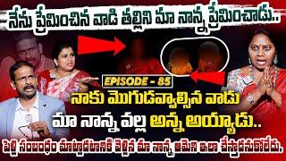 Idi Katha Kadu Jeevitham EP-85 | Dr.Kalyan Chakravarthy | Advocate Ramya | Sreevani@HitTVExclusive