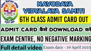 NVS admit card download | NVS 6th class admit card download 2023 | NVS 6th class exam date