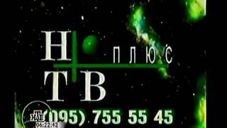 Реклама спонсора, заставка окончания прогноза погоды и анонс НТВ-Плюс (НТВ, 25.02.2000)