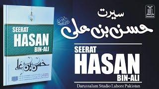 Hazrat Hasan Bin Ali R.A | Seerat -E- Sahaba in Urdu | Islam Studio