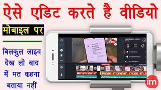 Complete Video Editing Tutorial on Mobile Using Kinemaster App in Hindi - मोबाइल पर वीडियो एडिटिंग