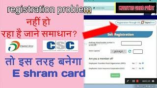 E shram portal Login problem?E shram card login link throw csc।try this trick