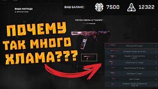 ГДЕ ДОНАТ? СЛИВАЮ 6000 В КЕЙСАХ DLC САМУРАЙ В WARFACE