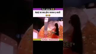 reet || patwar || RAS exam funny video   | ras form date postponed video #rpsc