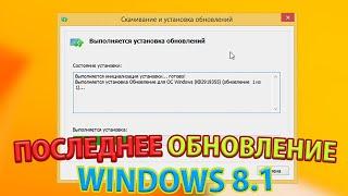 Установка Update 1 на Windows 8.1