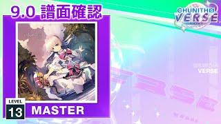 (9.0) inkar-usi [MASTER 13] (譜面確認) [CHUNITHM チュウニズム]