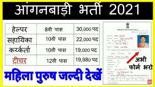 Teacher vacancy 2021, primary teacher bharti 2021, new vacancy 2021, teacher recruitment 2021