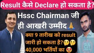 Hssc Group C Result पर चेयरमैन हिम्मत सिंह जी क्या करेंगे अब?? 9 तारिक को कैसे जारी होगा result ??