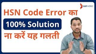 HSN Code Finder | GST Return Filing | HSN Code Error का 100% Solution