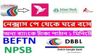 Nexus Pay To Other Bank Fund Transfer | নেক্সাস পে থেকে অন্য ব্যাংকে টাকা পাঠান ১ মিনিটে |