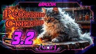 ЛУЧНИК СТАЛ САППОРТ? ● ПАРИРКА ТЕПЕРЬ НЕ НУЖНА!  ► ИЗМЕНЕНИЕ БАЛАНСА В Aion Classic RU Glory 3.2