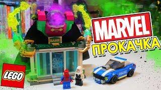 LEGO MARVEL ПРОКАЧКА МИСТЕРИО - Исправляю набор за ЛЕГО