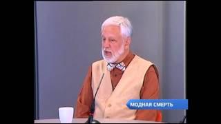 Директор Новосибирского крематория Сергей Якушин: Покойный "подарит" вам 43 инфекции