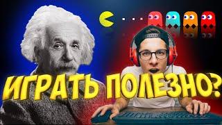 #ТОП 6 НАУЧНЫХ ФАКТОВ О ПОЛЬЗЕ ВИДЕОИГР. Игра делает нас умнее?