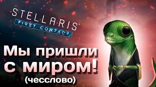 Что нового нас ждет в Stellaris: First Contact Story Pack и патче 3.7?