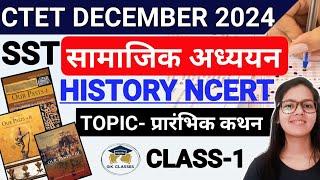 CTET Paper 2 SST | CTET SST Paper 2 | CTET Paper 2 Social Science | SST CTET Paper 2 DEC 2024 NCERT