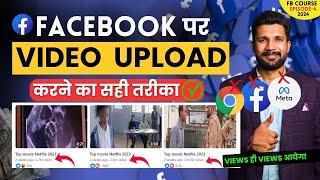 Facebook Par Video Upload Karne Ka sahi Tarika 2024 | Facebook Par Video Upload Kaise Kare