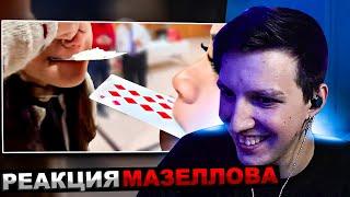 МАЗЕЛЛОВ СМОТРИТ UNUSUAL MEMES COMPILATION V301 | РЕАКЦИЯ МАЗЕЛОВА