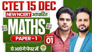 Ctet 15 DEC 2024 Maths paper 1 class 1 by Sachin Academy live 2pm