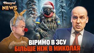 СВЯТИЙ МИКОЛАЙ ‍️ АНТИРОСІЙСЬКІ ПРОТЕСТИ В ГРУЗІЇ  ПАДІННЯ АЛЛЕПО  Пекучі News