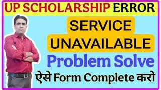 Scholarship Service Unavailable || UP Scholarship Servive Unavailable || Error Code 95