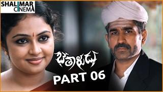 Bethaludu Telugu Movie Part 06/11 || Vijay Antony, Arunthathi Nair || Shalimarcinema