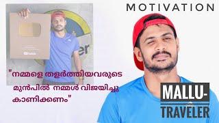 MALLU TRAVELER | MALAYALAM MOTIVATION | Malayalam INSPIRATION | Malayalam whatsapp status