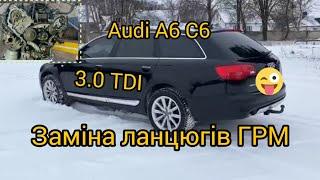 заміна ланцюгів  ГРМ Audi A6 C6 3.0 TDI