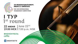 Cello 1st round - XVII International Tchaikovsky Competition