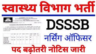 dsssb nursing officer new update | dsssb nursing officer recruitment latest news | dsssb |