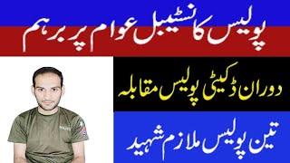 Issues Of Punjab Police by Kashif Bilal Bhutta