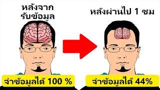 11 เคล็ดลับในการจดจำสิ่งต่างๆ ได้เร็วกว่าคนอื่น