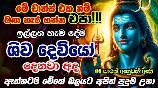 🟥ඔයාගේ ආදරය අවංක නම්, එයාට මිනිත්තු 2ක් මෙහෙම කියන්න. හාස්කමක් මෙන් එයා ඔයාටම අවනත වෙයි.