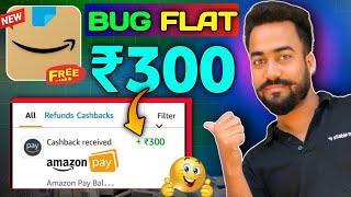 Amazon Flat ₹300Cashback Offer || Amazon New Offer Trick || Amazon UPI Offer Today || Amazon Bug