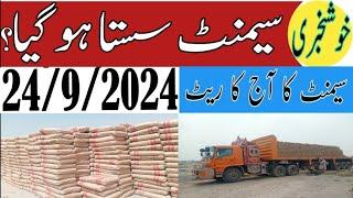 Cement rate today in Pakistan | cement price today 10/8/2024 | Billa World 360