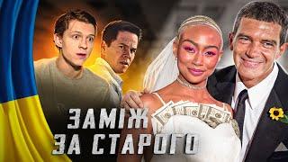  Плакати в Мерседесі - Заміж за старого  #57