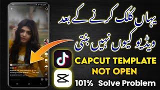 Capcut Template Not open in TikTok Problem Solve 101%