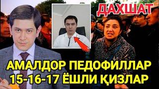 ДАХШАТ АМАЛДОР ПЕДОФИЛЛАР 15-16-17 ЁШЛИ ҚИЗЛАР ТАРҚАТИНГ