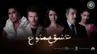 Ishq e Mamnu | Teaser | Turkish Drama