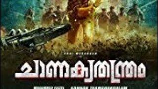 new malayalam movie Chanakya thandhram !! Unni mukundan * anoop menon New malayalam movie 2018