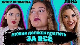 СОДЕРЖАНКА ПРОТИВ ФЕМИНИСТКИ! Соня Хромова на шоу "Конфликт в спальне"