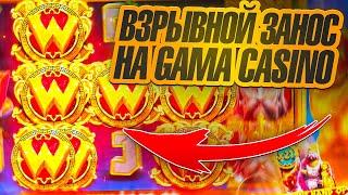  ВЗРЫВ АЗАРТА с Gama Casino - Бонусы и Фриспины | Gama Casino Промокод | Gama Casino Регистрация