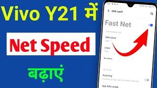 How to increase net speed in Vivo y21 | vivo y21 me net speed kaise badhaye | vivo y21 net speed