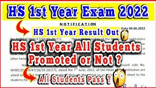 HS 1st Year Exam 2022 Result Out  | All Students Pass or Not ? | HS 1st Year Exam 2022 News